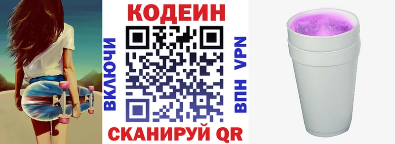 Кодеиновый сироп Lean Purple Drank  гидра зеркало  Бирск 